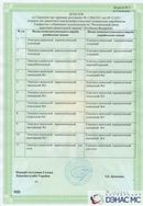 ДЭНАС - Аппликатор купить в Ельце