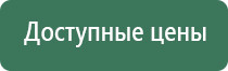стл Вега плюс портативный аппараты магнитотерапии